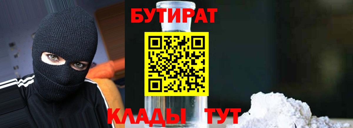Бутират 99%  Вход с VPN  Кирово-Чепецк 