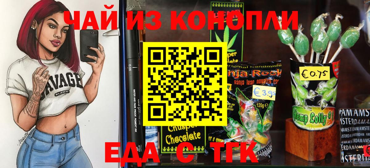 Еда ТГК конопля  Вход с VPN  Кирово-Чепецк 