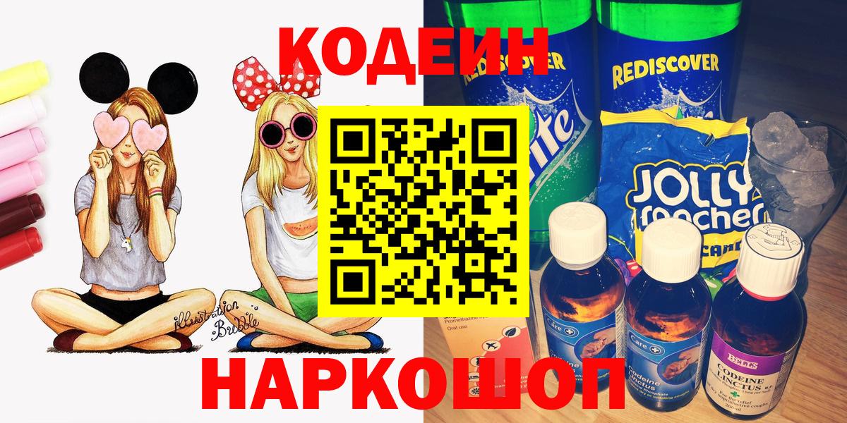 Кирово-Чепецк  Codein Purple Drank  Вход с VPN 