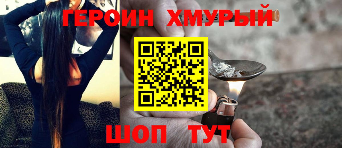 ГЕРОИН герыч Кирово-Чепецк