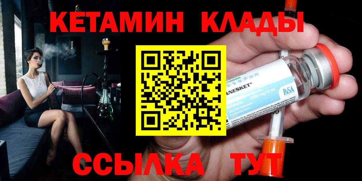 Кирово-Чепецк  КЕТАМИН ketamine  Вход с VPN  КЕТАМИН VHQ 