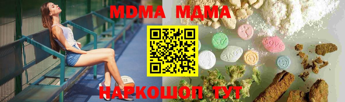 MDMA Molly  Вход с VPN  Кирово-Чепецк  МДМА кристаллы 