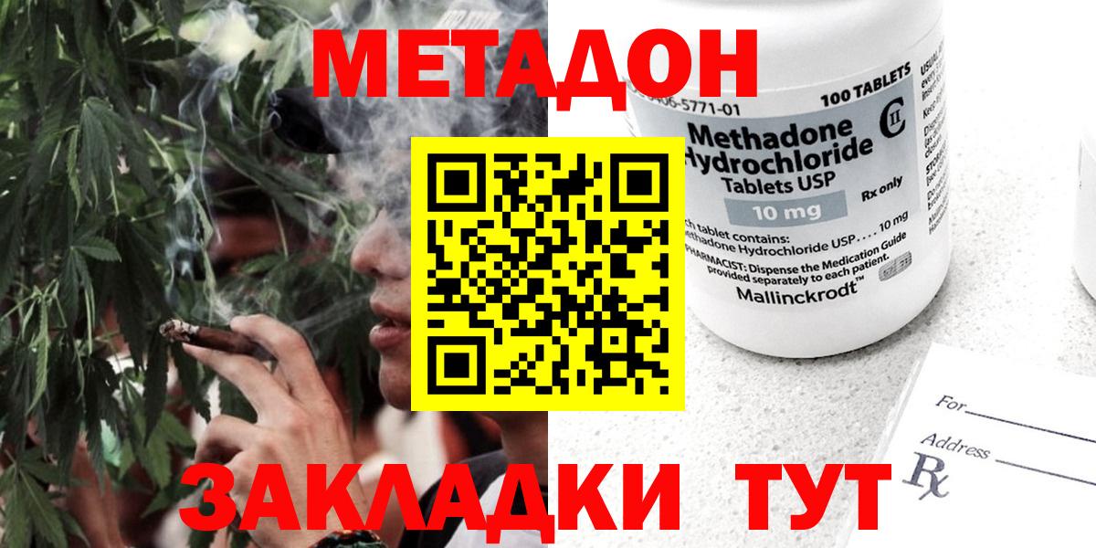 МЕТАДОН methadone  Вход с VPN  OMG ONION  Кирово-Чепецк 