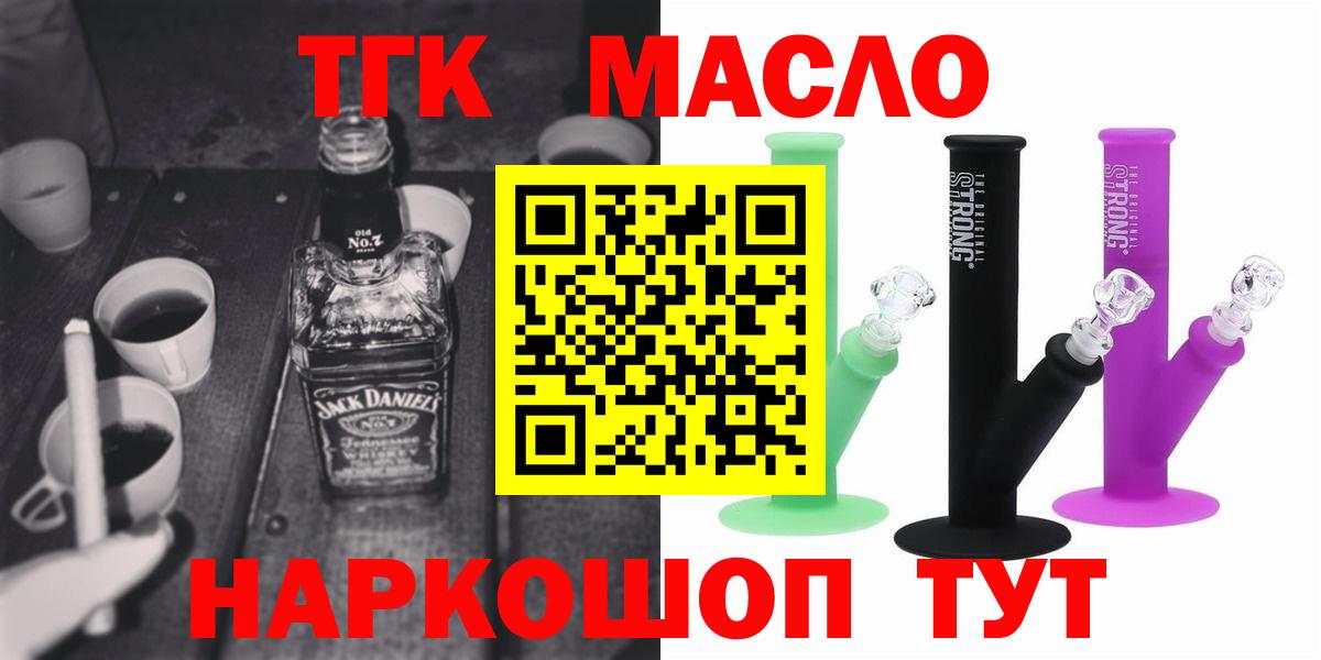 ТГК THC oil  ТГК концентрат  Вход с VPN  Кирово-Чепецк 